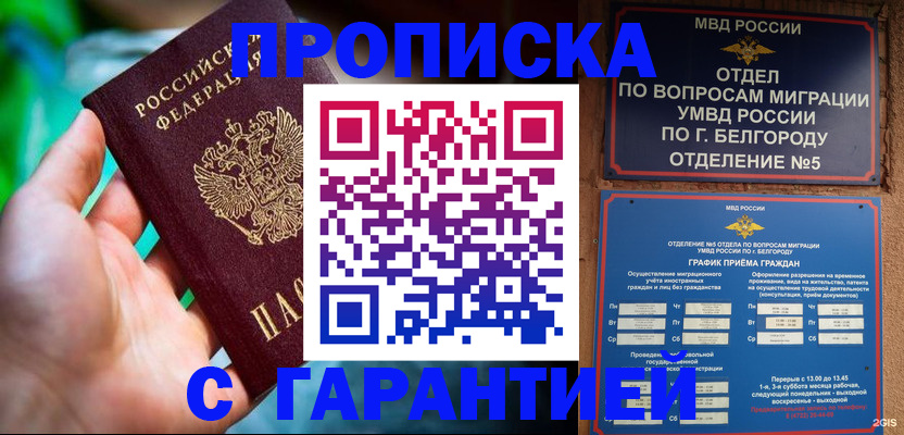 прописка для работы в Арзамасе
