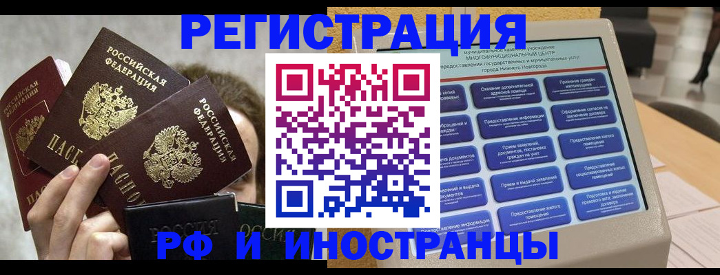 прописка в Арзамасе